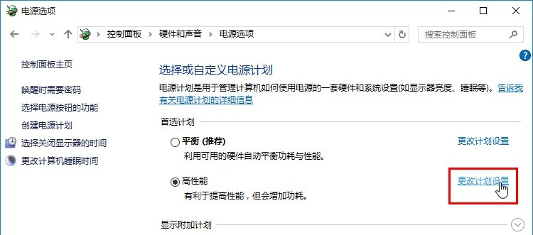 Win10如何修改系统散热方式?