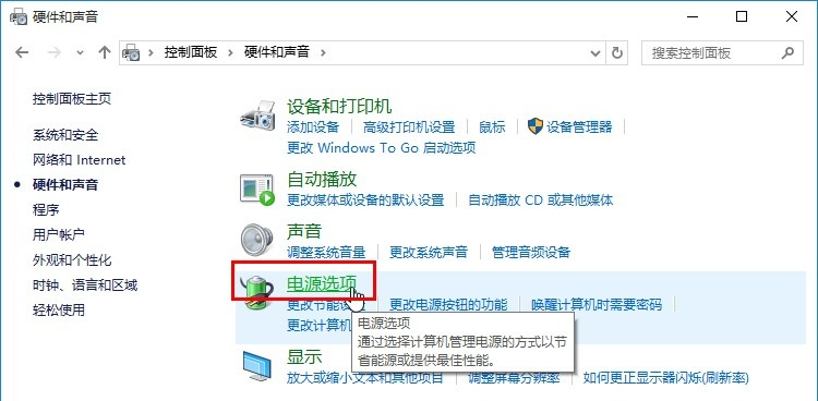 Win10如何修改系统散热方式?