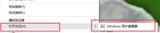 Win10如何设置图片打开方式?
