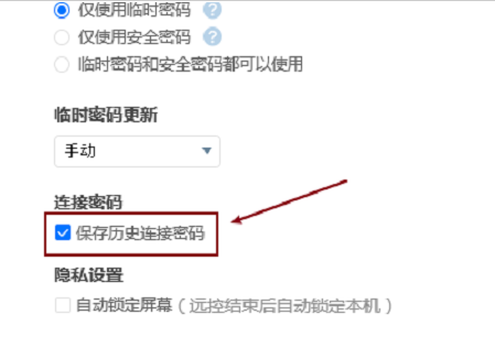 ToDesk如何保存历史密码?