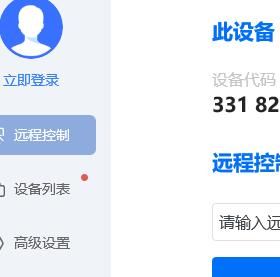 ToDesk如何两个人观看?
