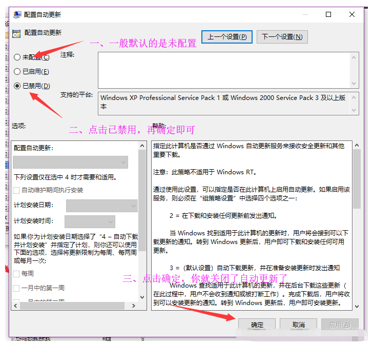 Win10如何关闭win11自动更新?