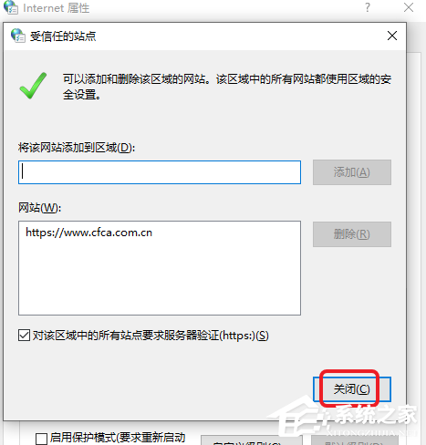 Win10 edge如何添加受信任站点?