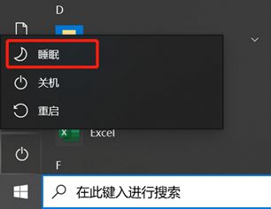 Win10中休眠和睡眠有什么区别?