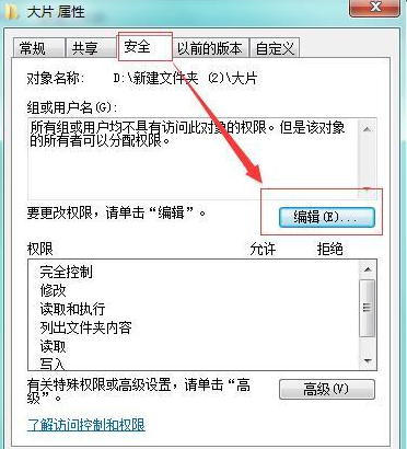 Win7当前无权访问该文件夹怎么解决?