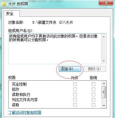 Win7当前无权访问该文件夹怎么解决?