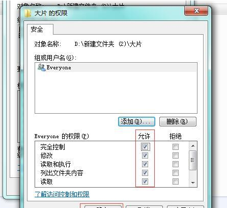 Win7当前无权访问该文件夹怎么解决?