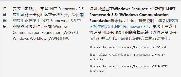 KB5013943导致大量用户.NET Framework