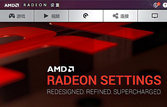 AMD显卡驱动如何打开?