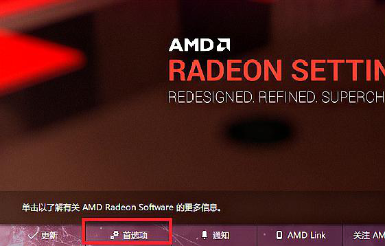 AMD显卡驱动如何打开?