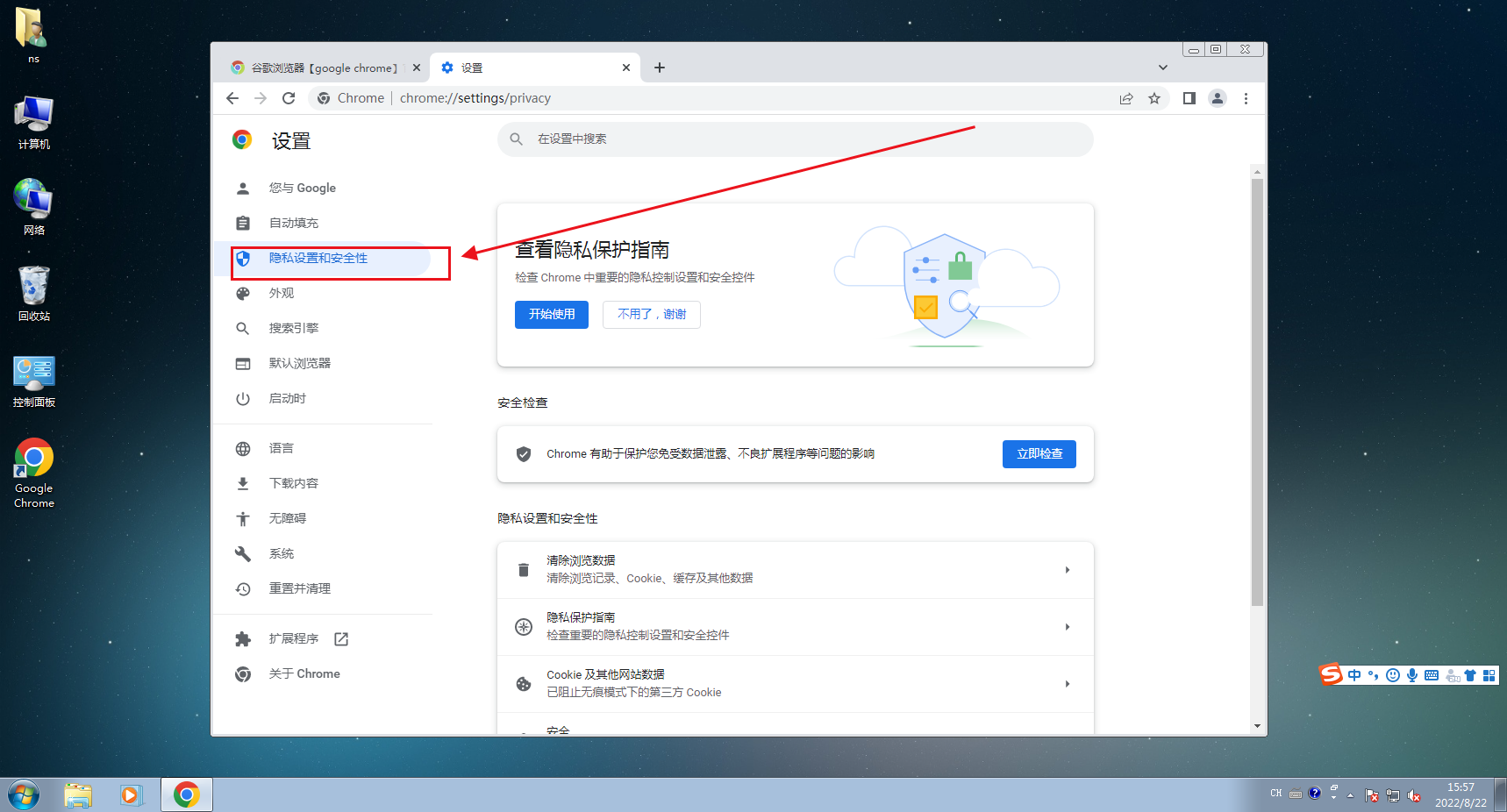 谷歌浏览器如何添加信任站点?