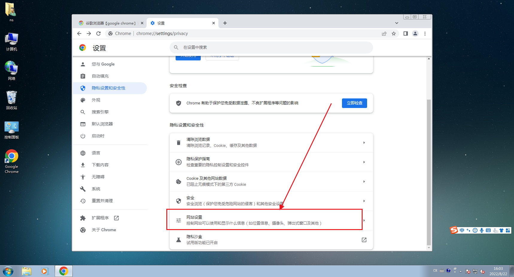 谷歌浏览器如何添加信任站点?