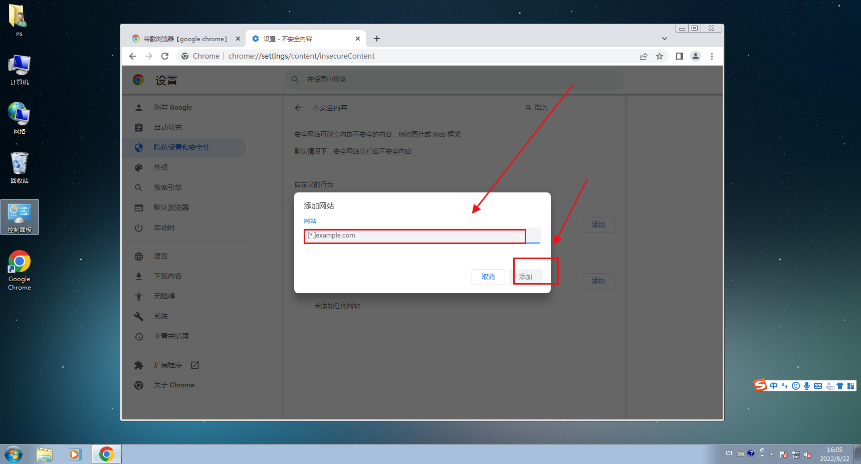 谷歌浏览器如何添加信任站点?