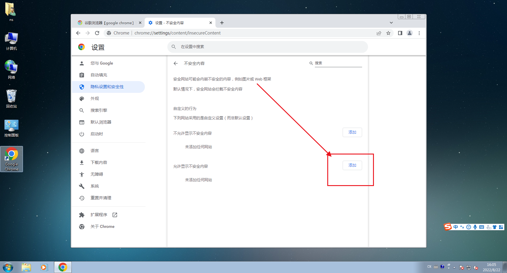 谷歌浏览器如何添加信任站点?
