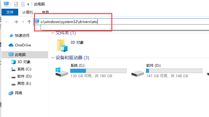 电脑hosts文件位置在哪?
