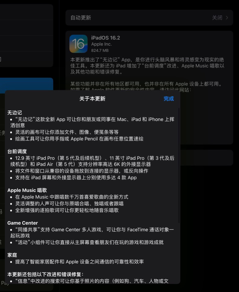 苹果 iOS / iPadOS 16.2 正式版发布: