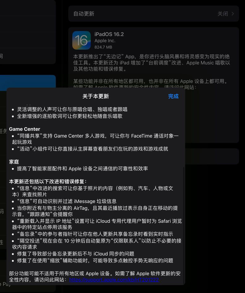 苹果 iOS / iPadOS 16.2 正式版发布: