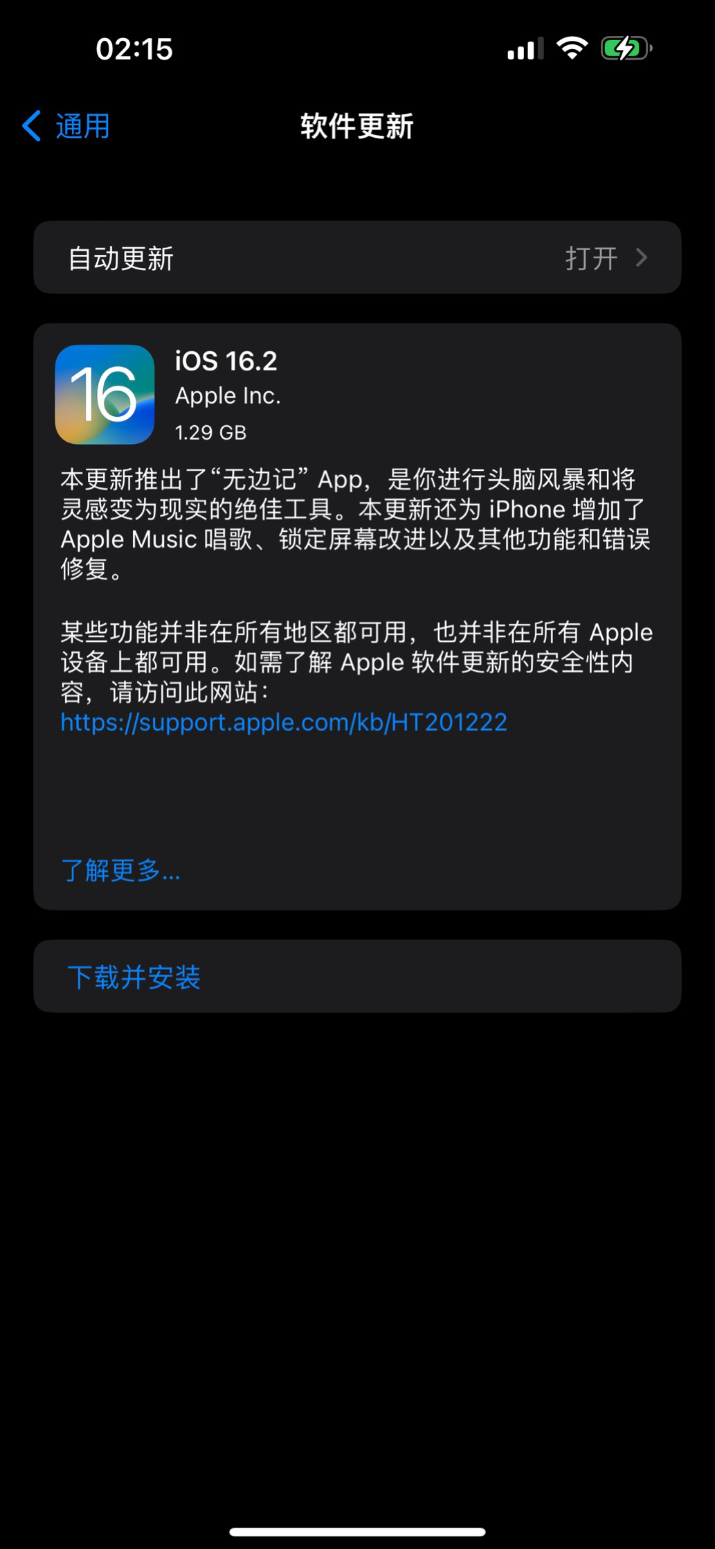 苹果 iOS / iPadOS 16.2 正式版发布: