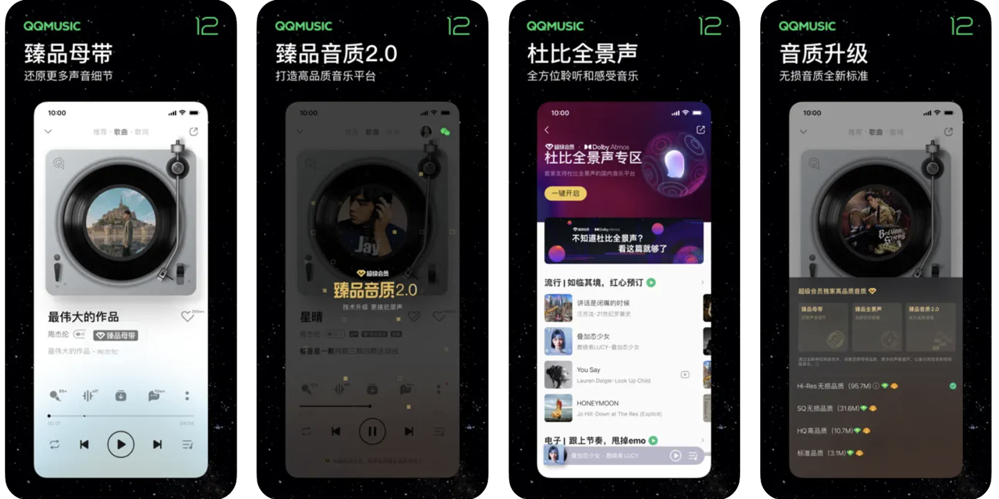 QQ 音乐 iOS 版 12.0.0 正式版发布：新
