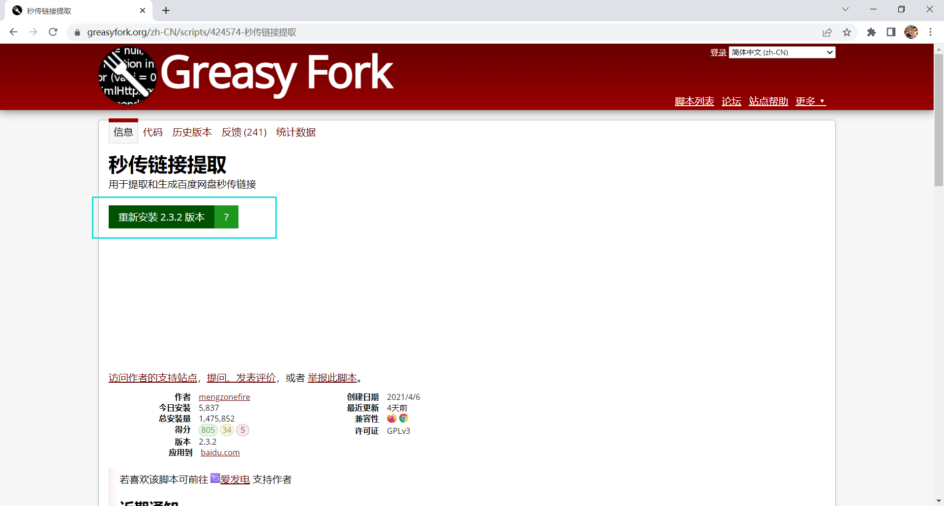 百度网盘油猴插件怎么使用?
