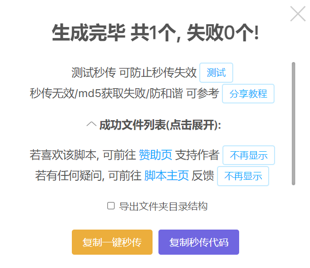 百度网盘油猴插件怎么使用?