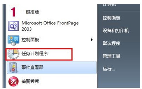 Win7任务计划程序服务不可用怎么办?