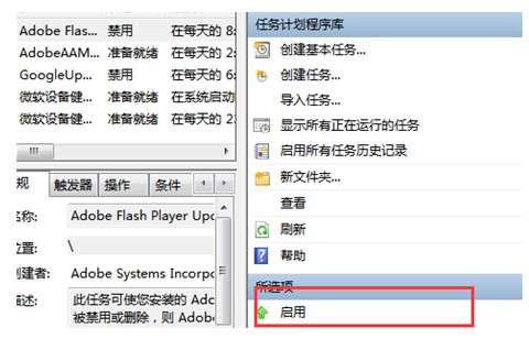 Win7任务计划程序服务不可用怎么办?