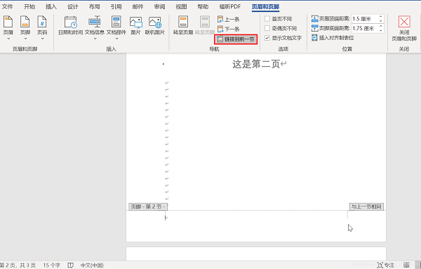 word第一页不要页眉页脚,从第二页开始