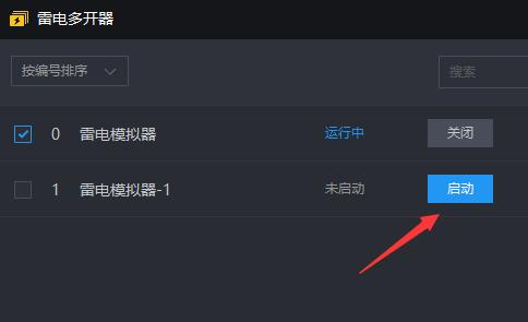 雷电模拟器如何多开同一个游戏?