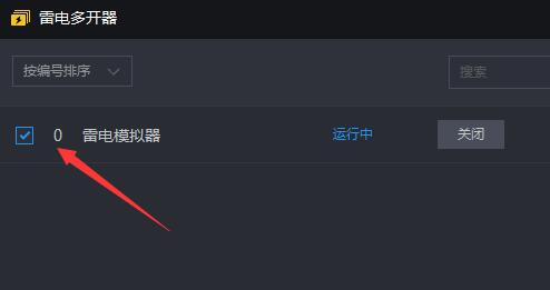 雷电模拟器如何多开同一个游戏?