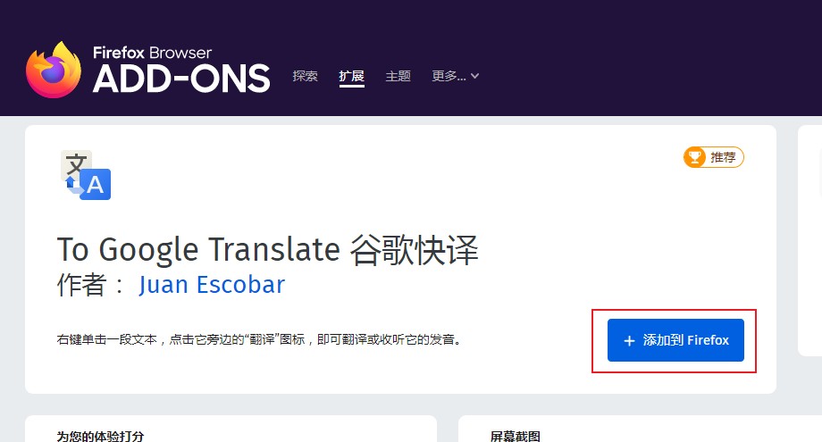 火狐浏览器怎么安装插件?