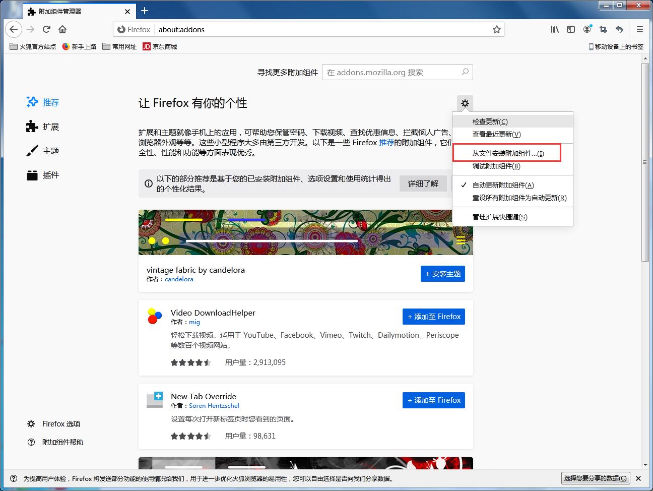 火狐浏览器怎么安装插件?