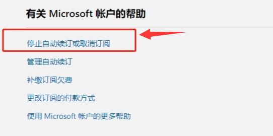 Win10Xgp如何取消自动续费?