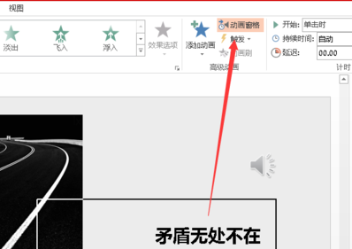 PPT怎么设置音乐在某一页停止?