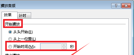 PPT怎么设置音乐在某一页停止?