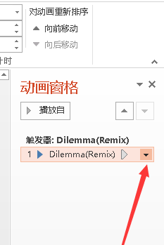 PPT怎么设置音乐在某一页停止?