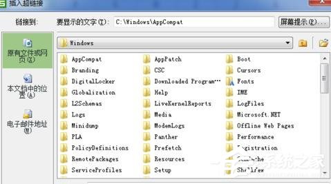 wps超链接的设置方法
