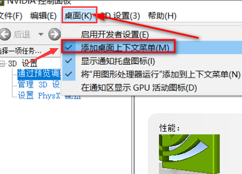 Win10如何桌面显示nvidia控制面板?