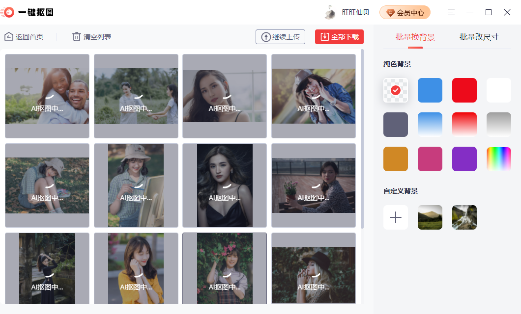 50张图片如何抠图最快速?