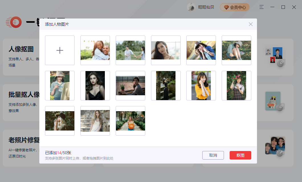 50张图片如何抠图最快速?