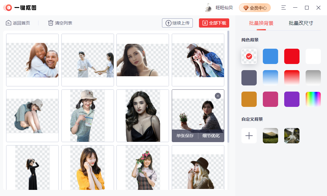 50张图片如何抠图最快速?
