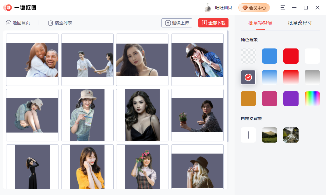 50张图片如何抠图最快速?