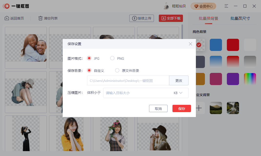 50张图片如何抠图最快速?