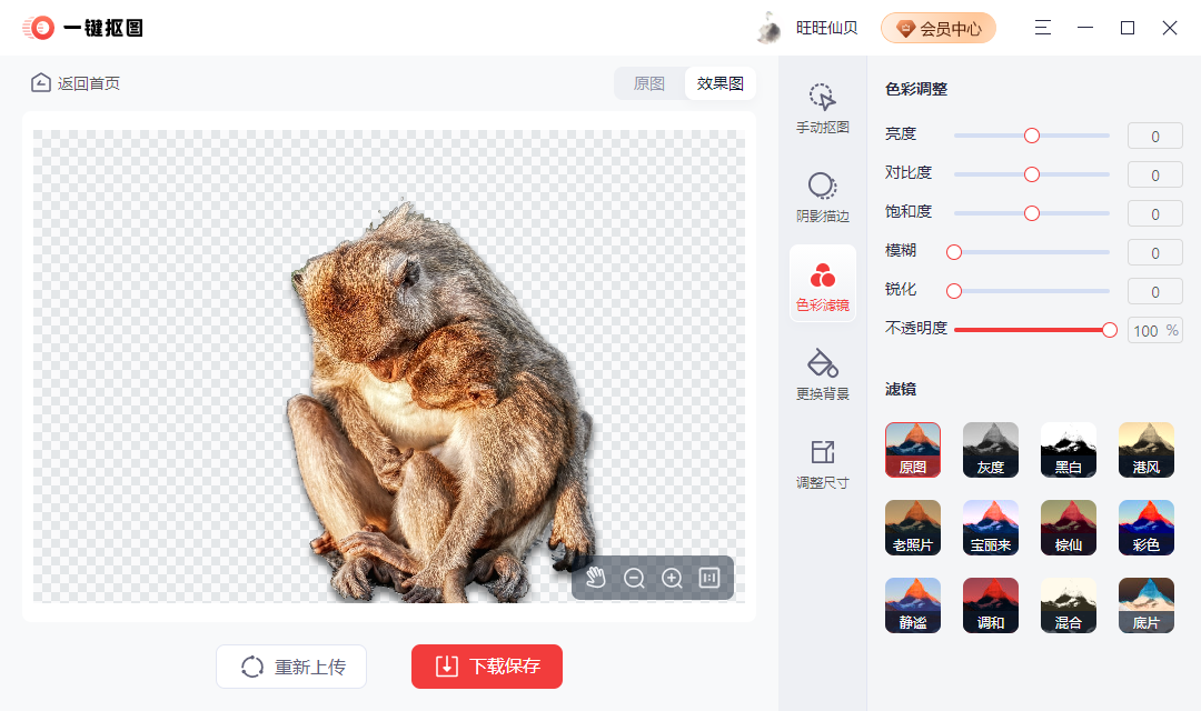 抠图怎么抠更干净?