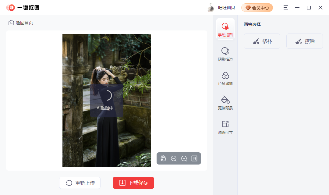 人物照片如何快速抠图?