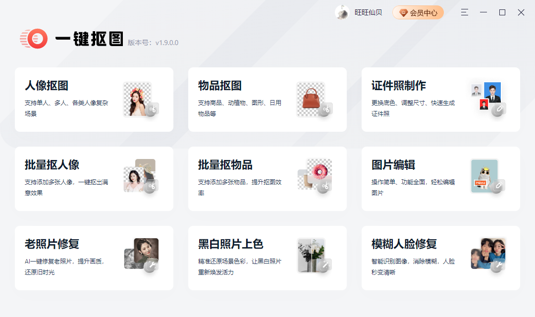 人物照片如何快速抠图?