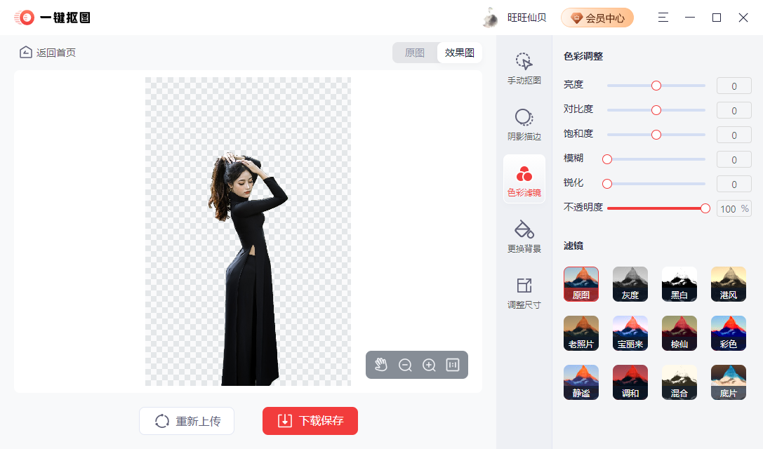 人物照片如何快速抠图?