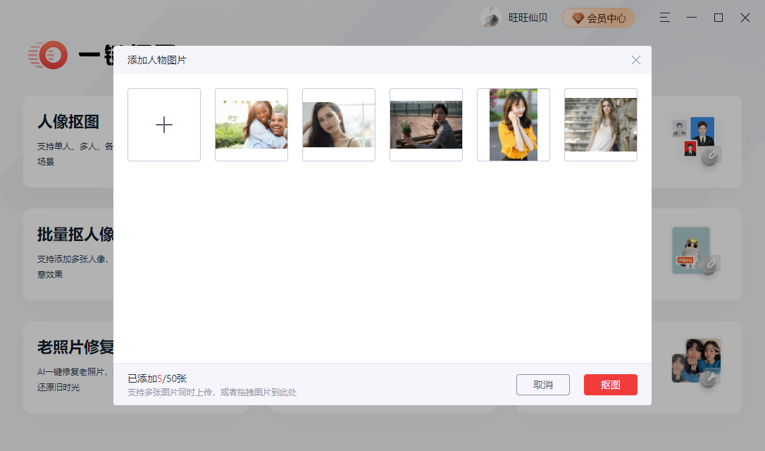 人物照片如何快速抠图?