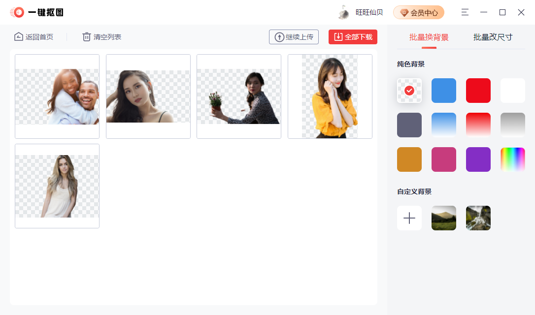 人物照片如何快速抠图?