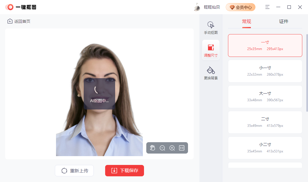 人物照片如何快速抠图更换背景?